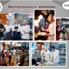 Шеф-Россия.рф, Марков Петр, Мед, Сочи, дивизион, кейтеринг, закз банке