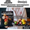 Макаронсы