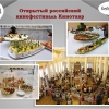 Шеф-Россия.рф, Марков Петр, Мед, Сочи, дивизион, кейтеринг, закз банке
