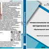 методическое пособие "Кулинарный авангард"