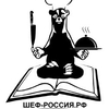Логотип Шеф.рф книга