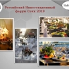 Шеф-Россия.рф, Марков Петр, Мед, Сочи, дивизион, кейтеринг, закз банке