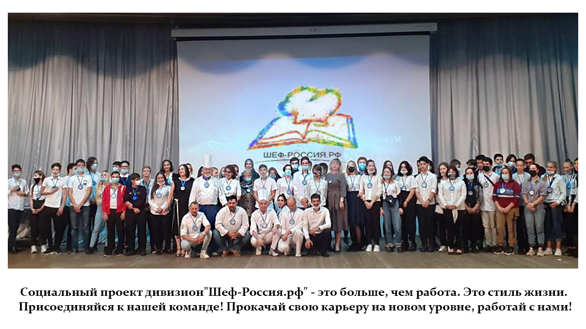 Дивизион Шеф-Россия.рф